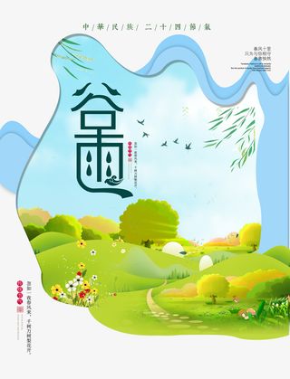 谷雨传统节日千树万树梨花开免抠