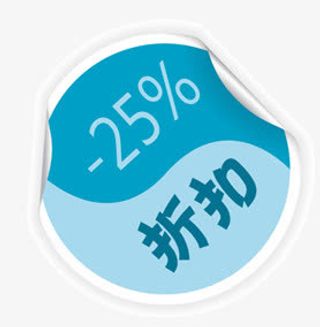 淘宝特价图标降价图片免抠