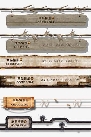 复古导航条免抠