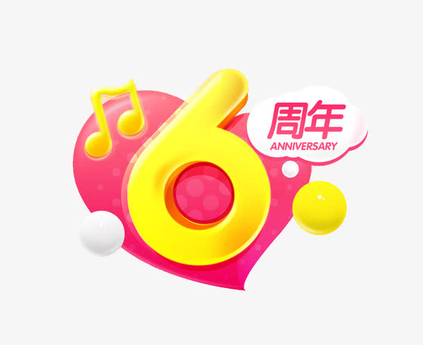 6周年免抠