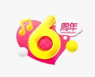 6周年免抠