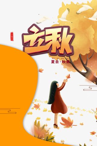 秋天立秋树叶树枝手绘人物边框免抠