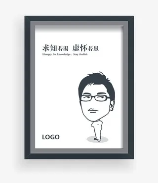 求知若渴虚怀若悬免抠