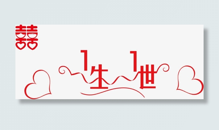 开幕式艺术字免抠