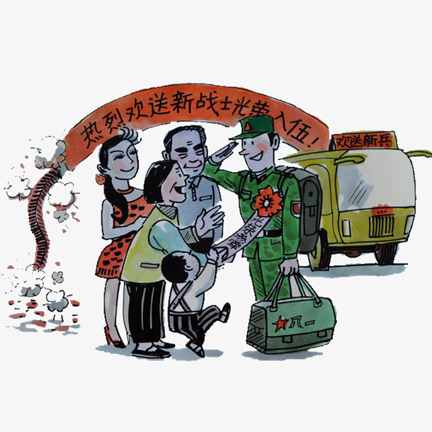 士兵入伍免抠