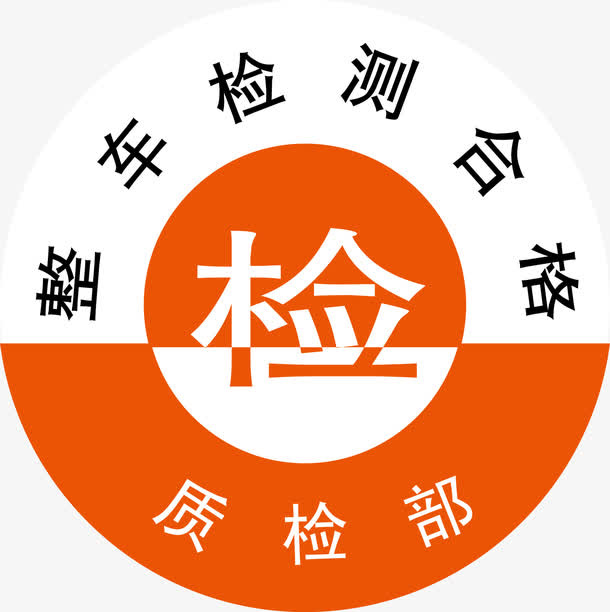 机动车检验合格标志免抠图免抠