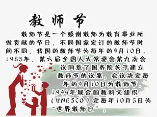 中国传统节日教师节全景网免抠