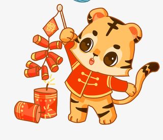 放鞭炮的老虎免抠节日元旦/春节/元宵元素