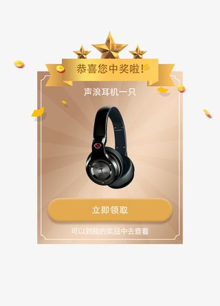 恭喜你中奖啦弹窗界面设计免抠