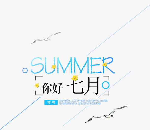 你好七月免抠