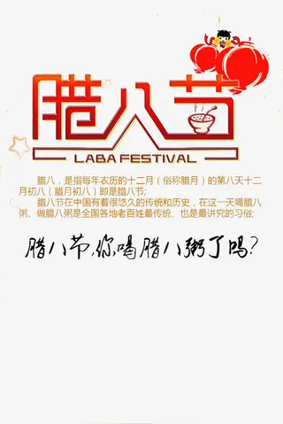 腊八喝粥装饰素材免抠