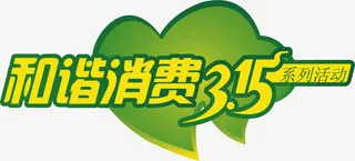 中秋节绿黄色艺术字免抠