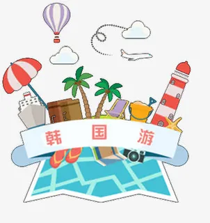 旅游元素免抠