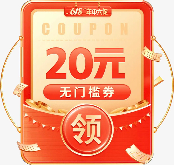 活动红包素材+免抠