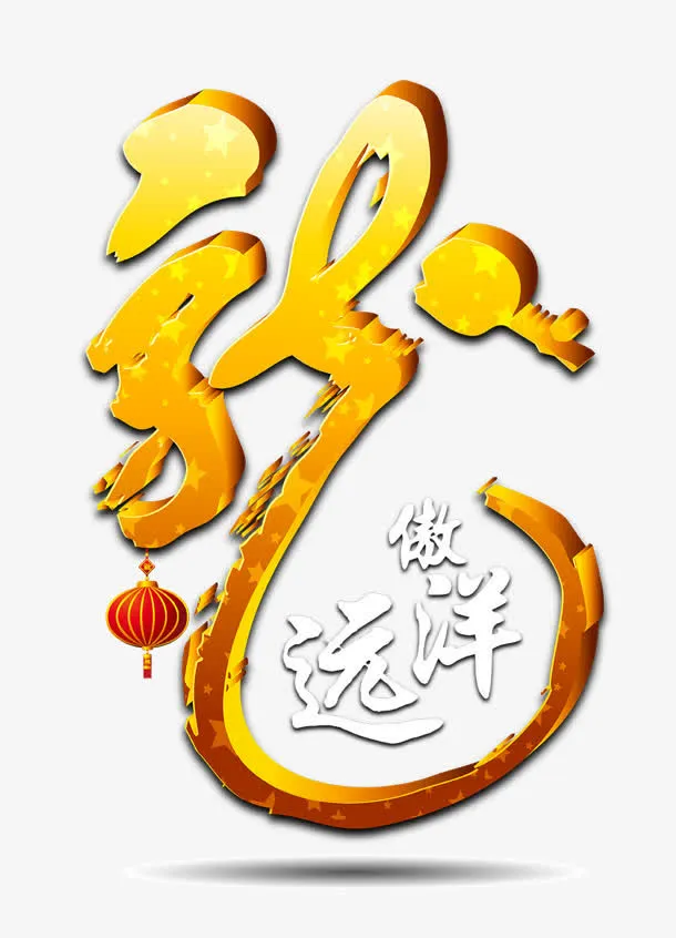 龙免抠
