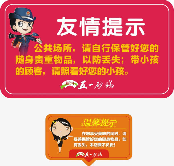 女警员友情提示素材免抠