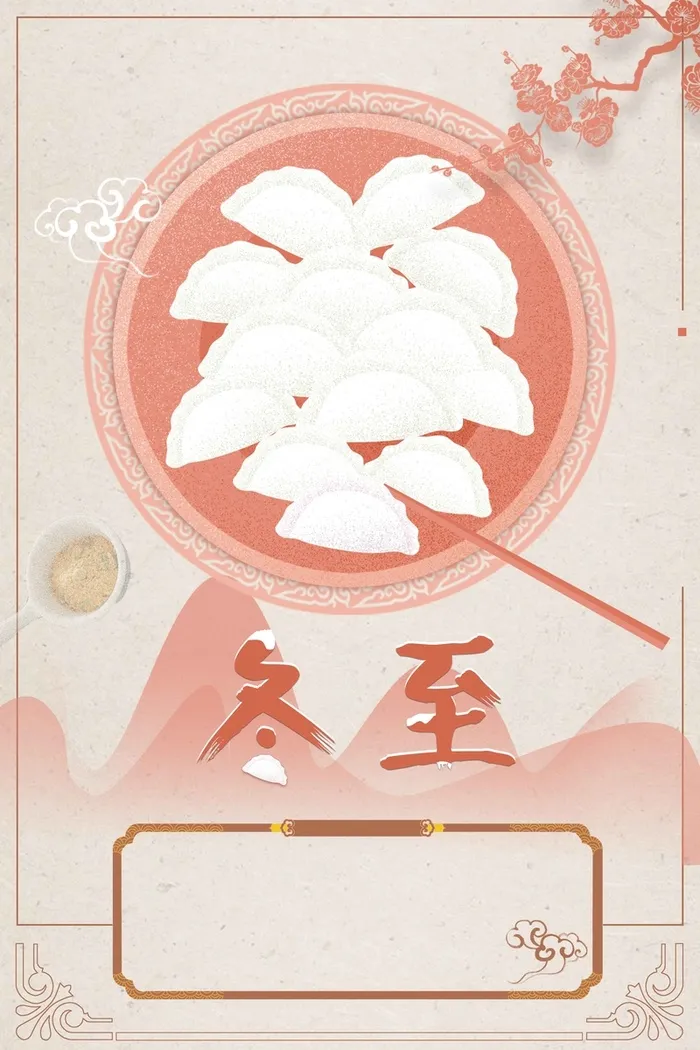 24节气节日冬至饺子高清