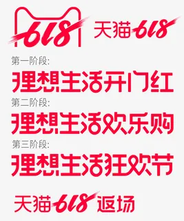 618logo免抠 618logo免抠