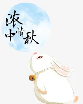 卡通中秋节日免抠