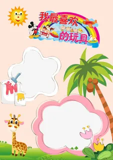 粉色成长档案免抠