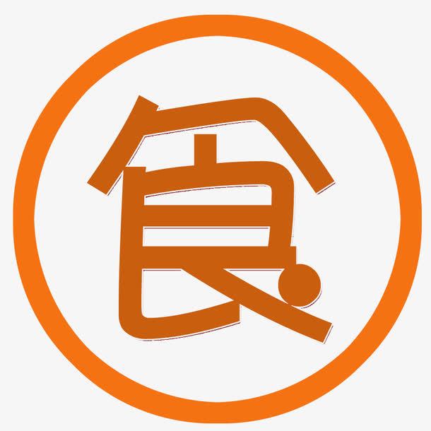 纯文字食免抠