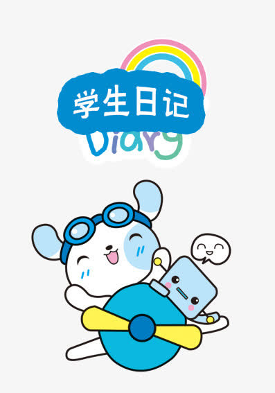卡通学生日记免抠