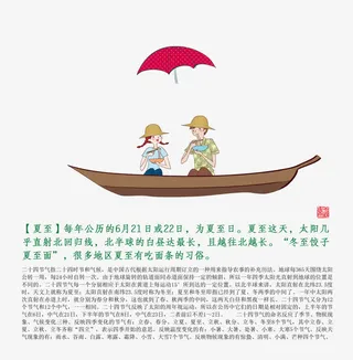 二十四节气夏至免抠