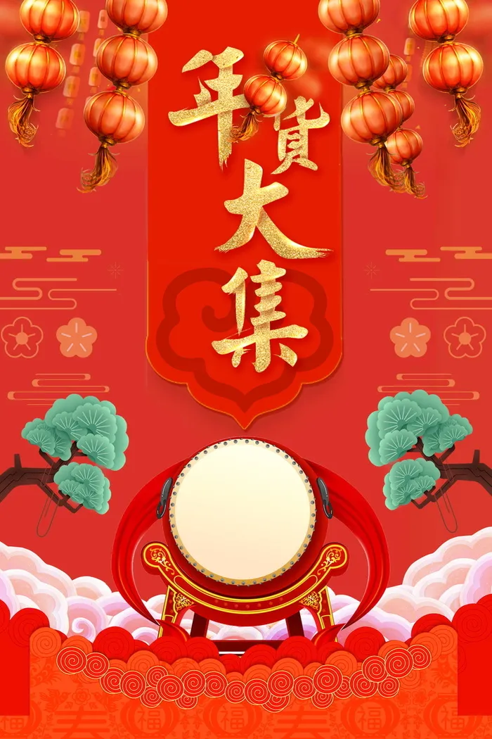 年新春年货节PSD素材高清