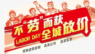 五一劳动节免抠