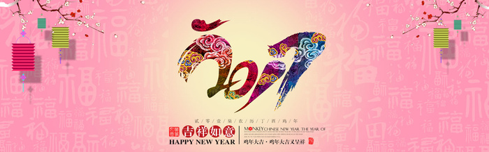 2017元旦海报banner素材高清