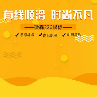 有线顺滑 时尚不凡电商淘宝大气简约高清