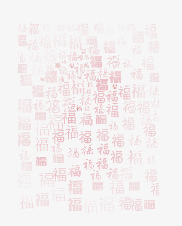 红色福字底纹免抠