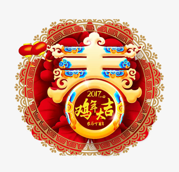 鸡年大吉免抠
