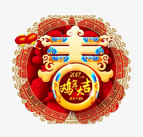 鸡年大吉免抠