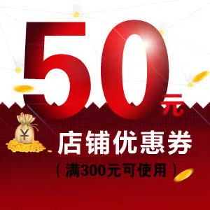 淘宝店铺优惠券免抠