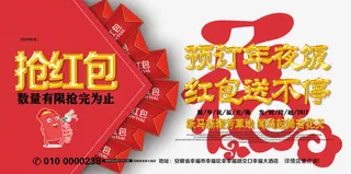 年夜饭展架免抠