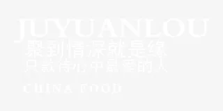 白色缘分喜庆艺术字免抠