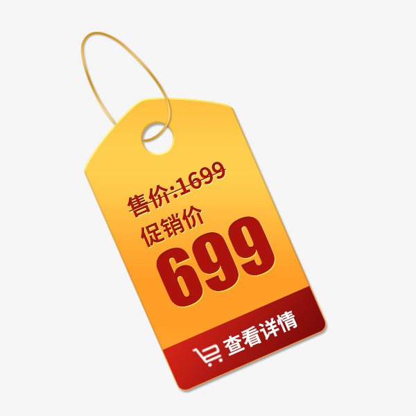 电商双十一价格吊牌免抠