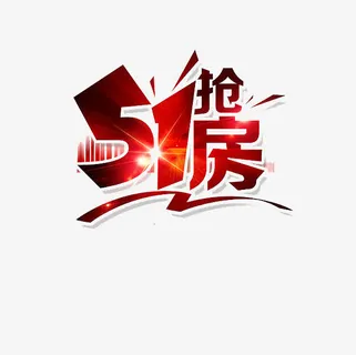 五一劳动节免抠