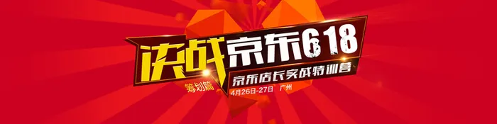 红色喜庆618抢购狂欢购物节高清