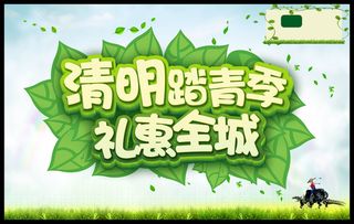 清明踏青高清背景高清