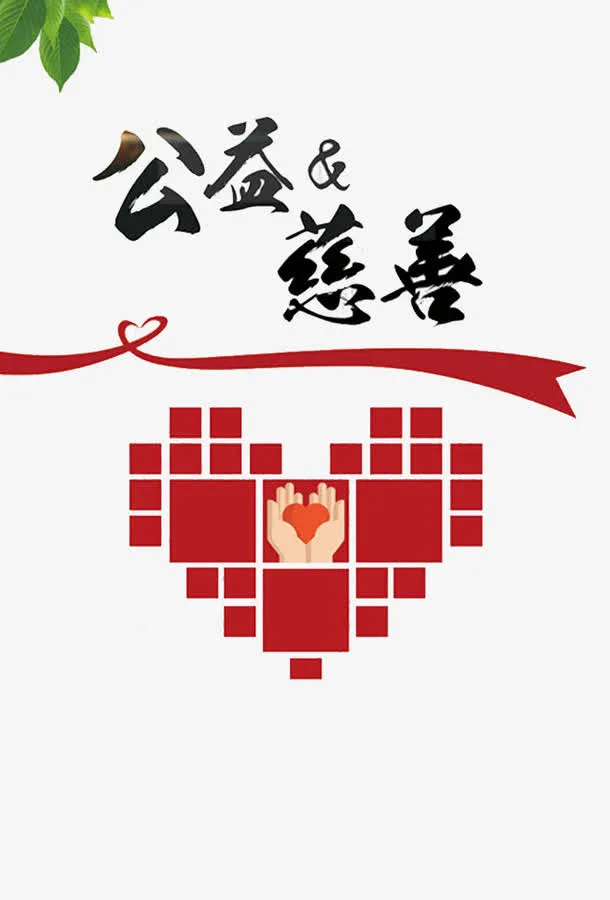 志愿者海报免抠