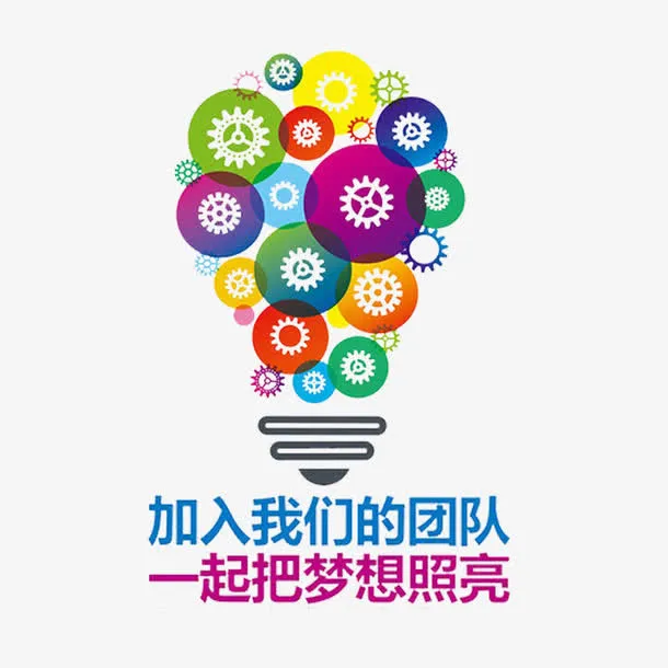 照亮梦想免抠