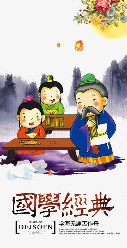 国学经典免抠