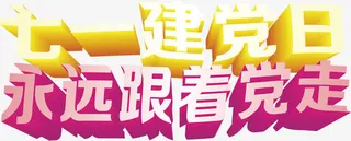 高清立体光效字体效果免抠