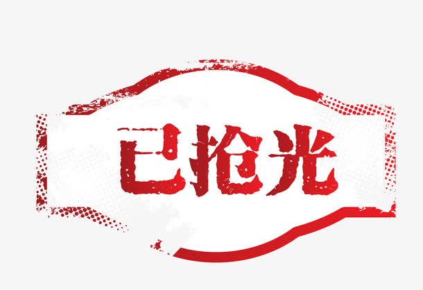 矢量红色长条淘宝素材已抢光免抠