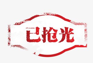 矢量红色长条淘宝素材已抢光免抠