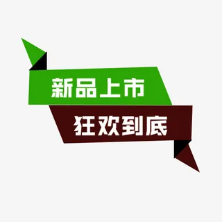 促销折叠标签免抠