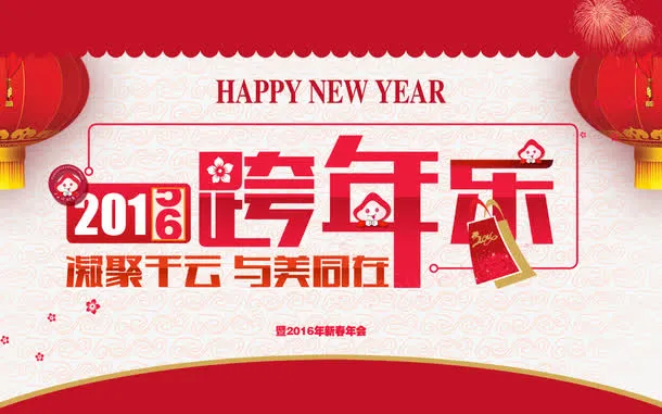 跨年展架免费下载免抠