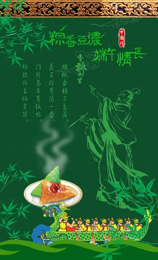 粽香豆浓背景素材高清